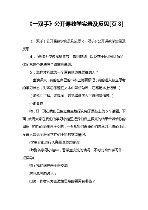 《一双手》公开课教学实录及反思[页8]