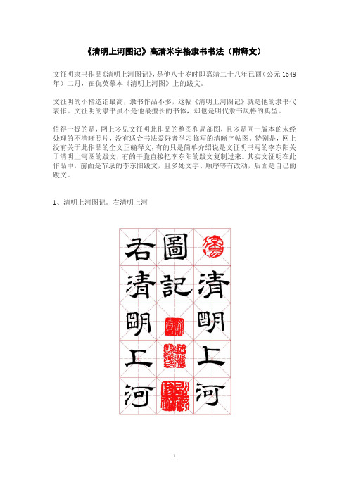 《清明上河图记》高清米字格隶书书法(附释文)