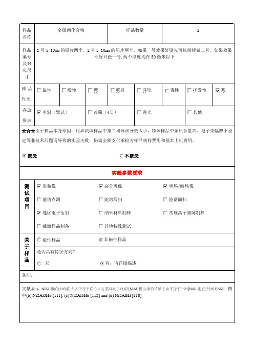 透射电子显微镜(TEM)(金属制样+测试)-诗人