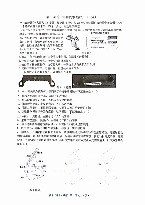 2017年10年浙江省绿色联盟通用技术试卷含答案