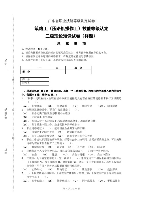 广东省职业技能等级认定试卷 证书题库答案0