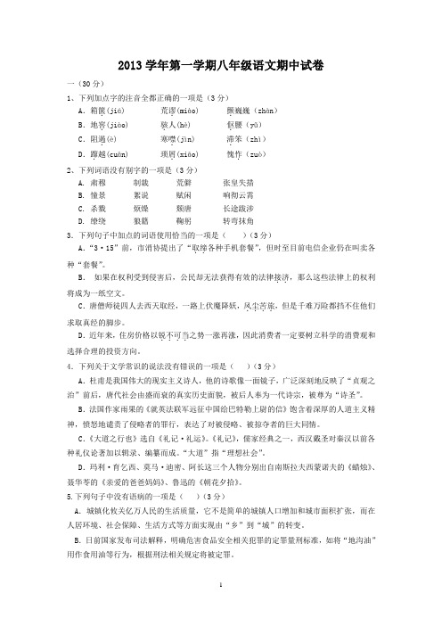 2013初二语文解析