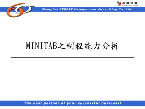 MINITAB之制程能力分析(PPT 52张)