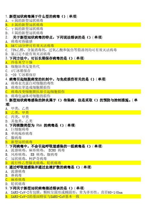 新冠病毒核酸考核检测题库