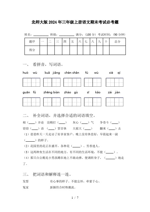 北师大版2024年三年级上册语文期末考试必考题