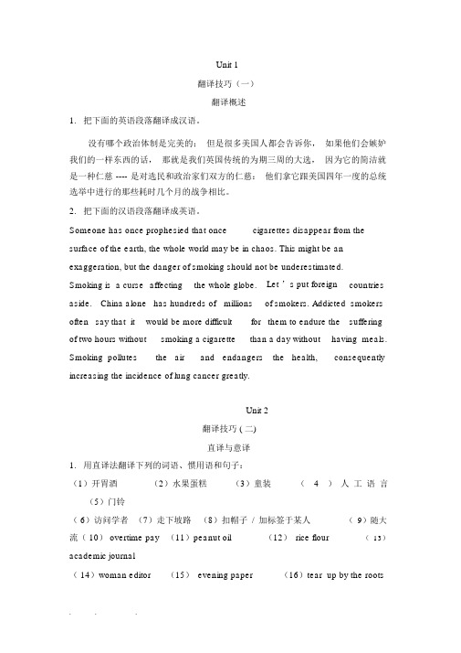 研究生英语读写译教程1_18单元翻译练习答案