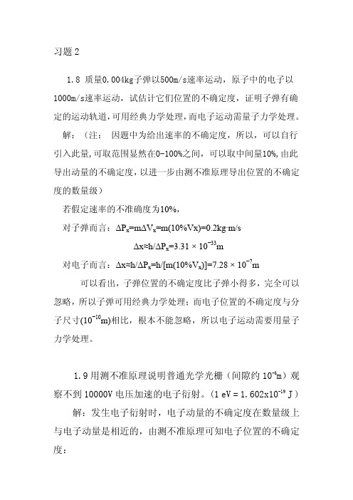 厦门大学结构化学答案2