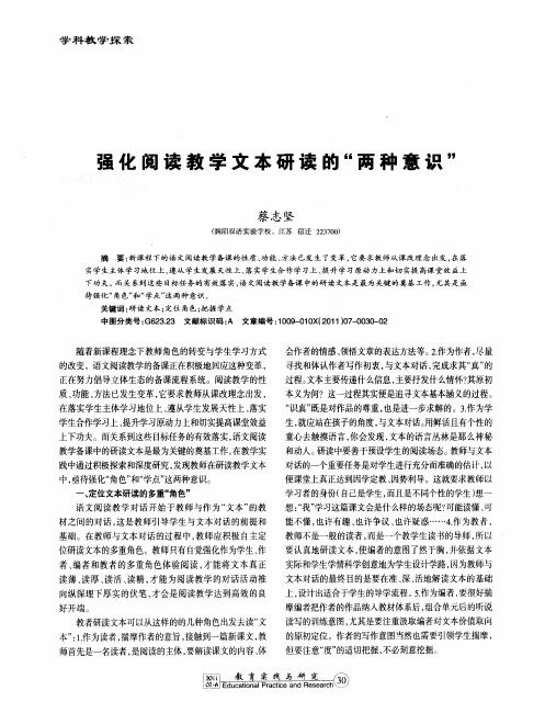 强化阅读教学文本研读的“两种意识”