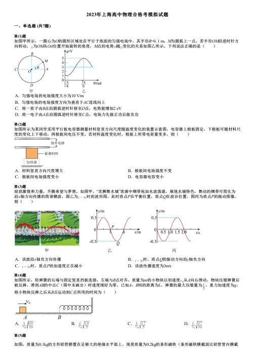 2023年上海高中物理合格考模拟试题