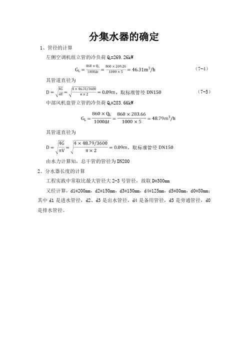 分集水器选型