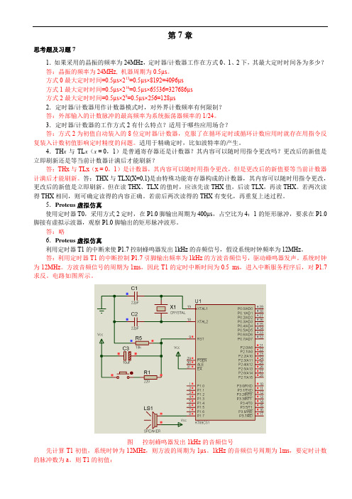 单片机第 章答案 