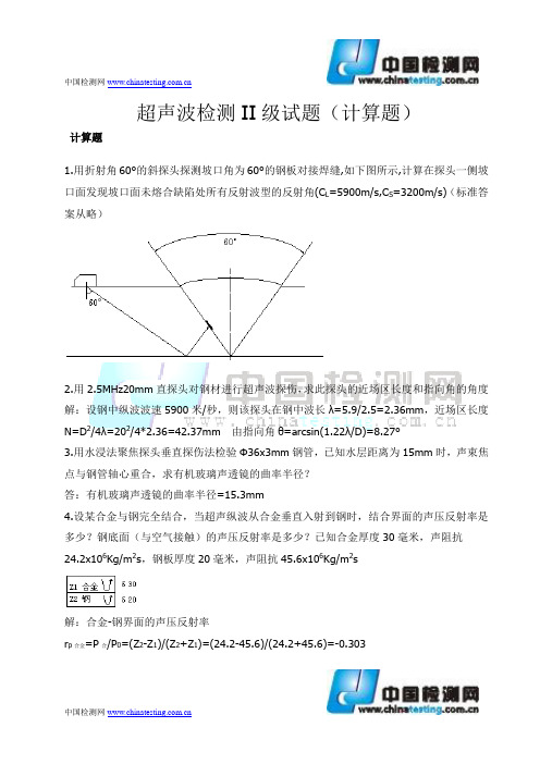 超声波检测——UTII计算题