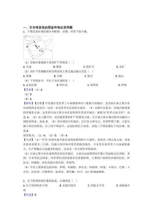 2020-2021地理东半球其他的国家和地区的专项培优易错试卷练习题(含答案)含答案解析