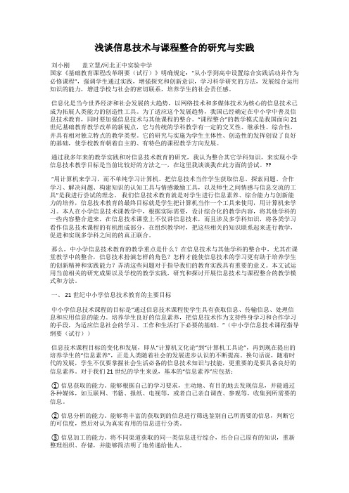 浅谈信息技术与课程整合的研究与实践