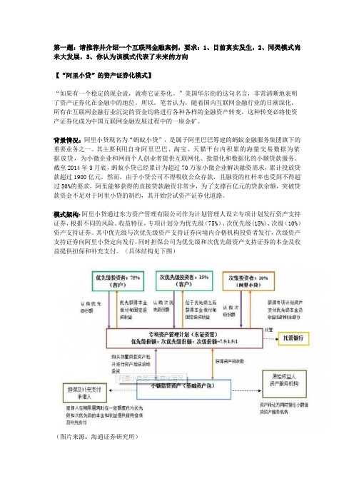 (完整版)互联网金融题目答案