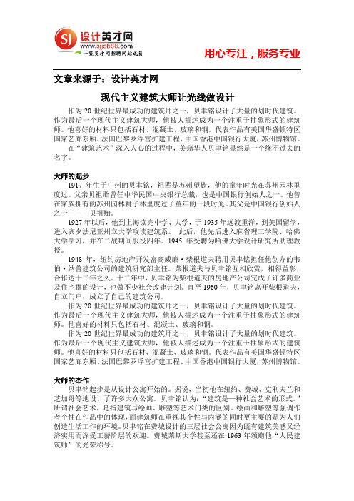 现代主义建筑大师让光线做设计