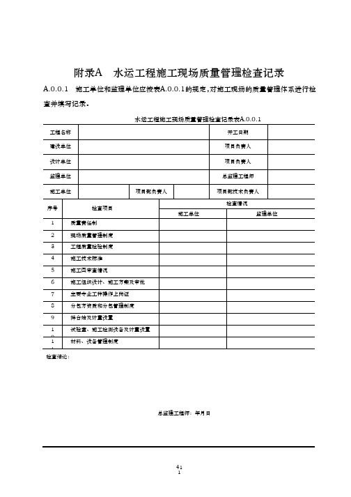 水运工程质量检验标准表格