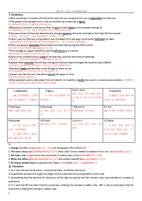 全新版大学英语综合教程(第二版)第一册课文翻译及课后答案