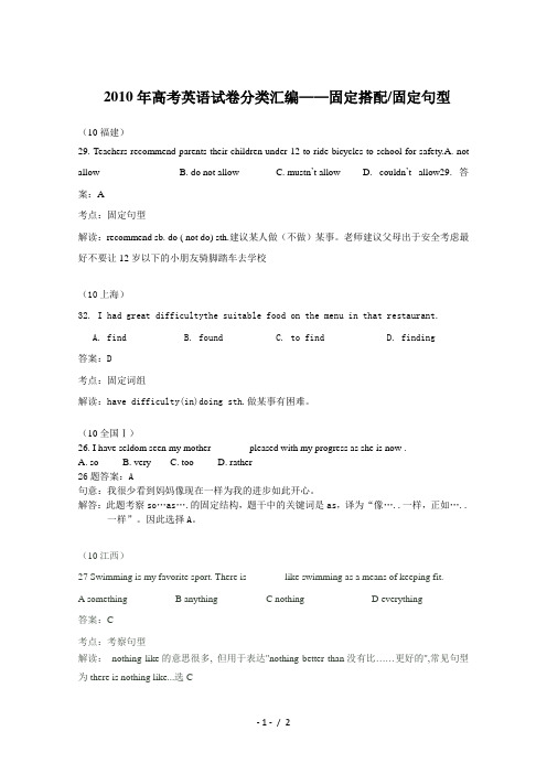 2010年高考英语试题分类汇编固定搭配固定句型