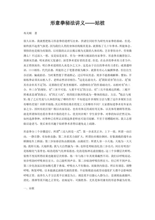 形意拳秘法讲义