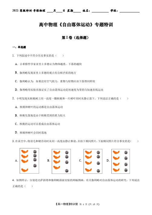 贵州省贵阳市修文县2020-2021学年高一上学期物理寒假作业之《自由落体运动》