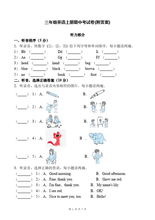 三年级英语上册期中考试卷(附答案)