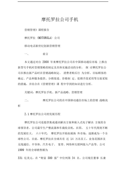 摩托罗拉公司手机8