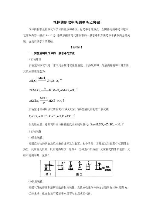 中考化学复习指导：气体的制取中考题型考点突破