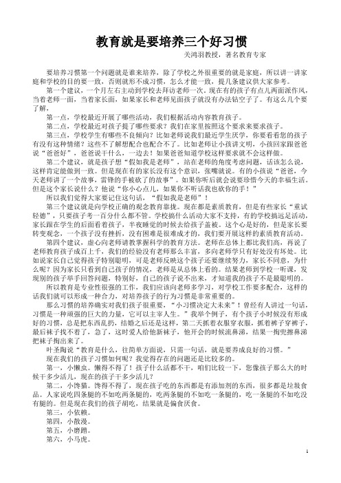 教育就是要培养三个好习惯