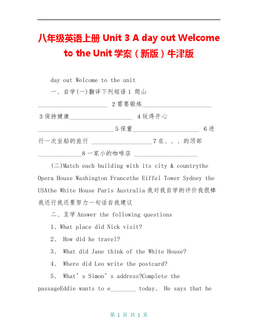 八年级英语上册 Unit 3 A day out Welcome to the Unit学案(新版)牛津版