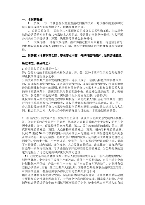 公共关系第4次作业参考