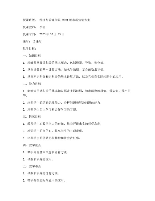 大学教案教学目标范文