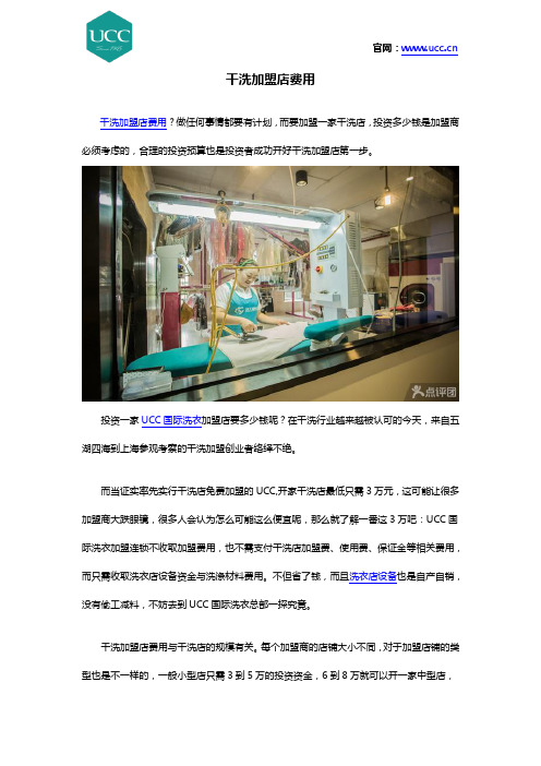 干洗加盟店费用