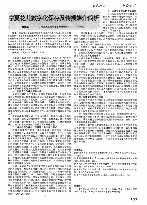 宁夏花儿数字化保存及传播媒介简析