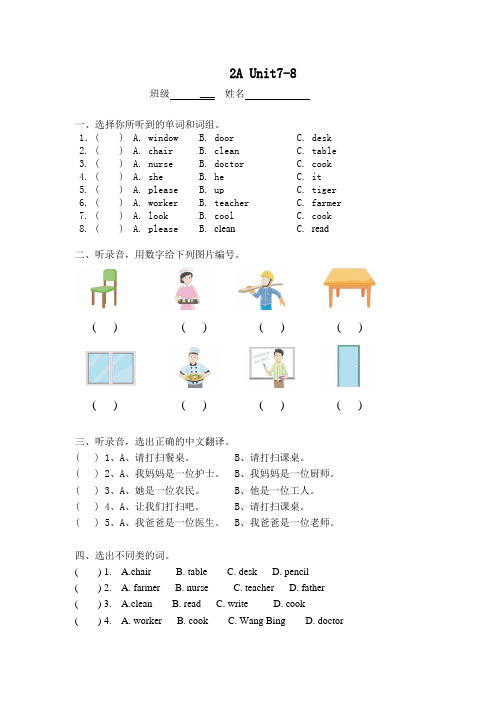 新版-牛津译林版小学英语二年级上册unit7-8单元练习试题