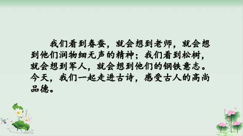 《马诗》PPT教学课件1