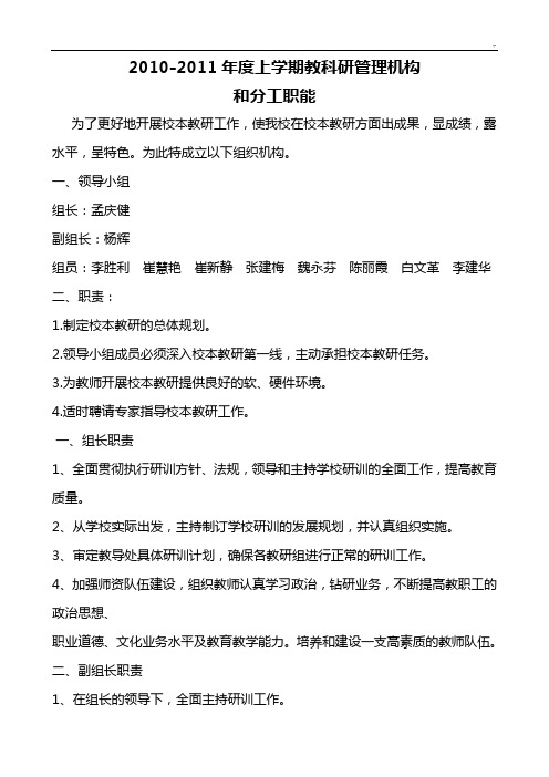 教科研管理方案计划机构及分工职权