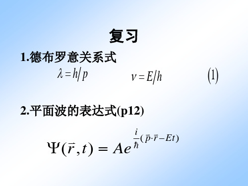 第2章 薛定谔方程1-3 势垒贯穿(2011)