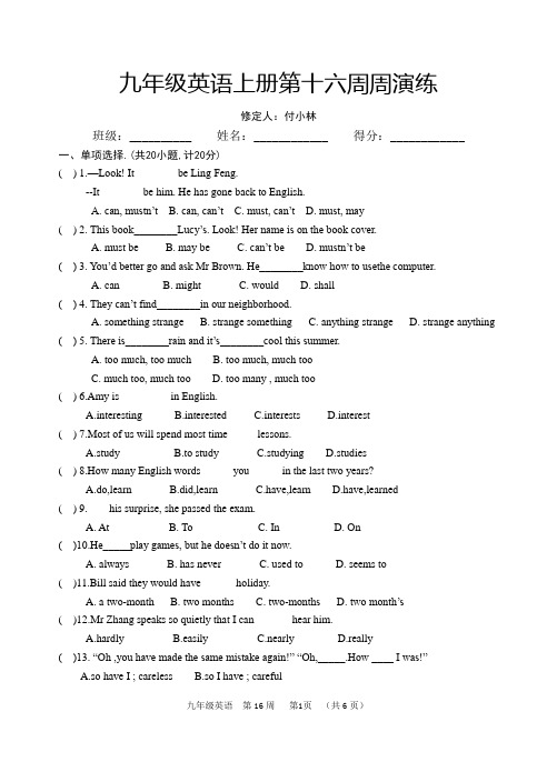 九年级英语上册第16周周演练