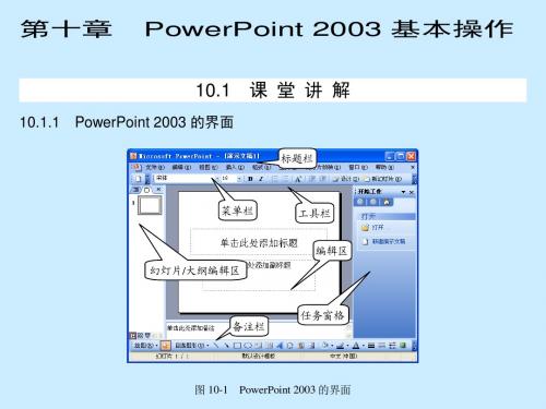 计算机应用基础第10章