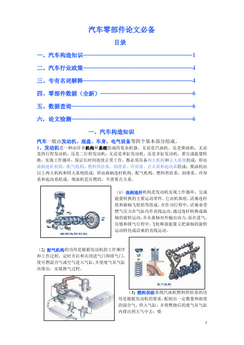 汽车零部件总结(全)