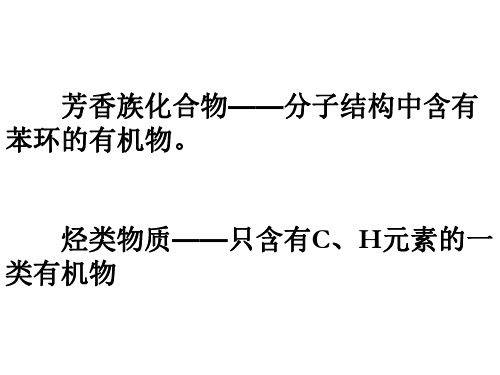 高三化学芳香烃3