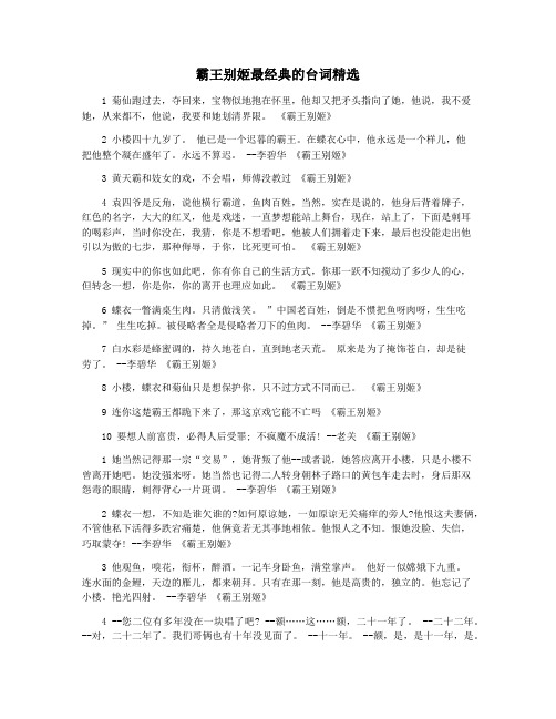 霸王别姬最经典的台词精选