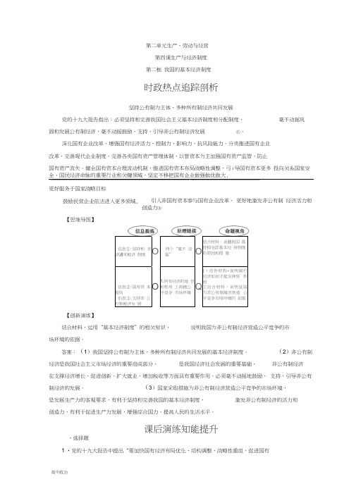 人教版高中政治必修一检测：第二单元第四课第二框我国的基本经济制度含答案