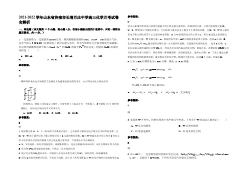 2021-2022学年山东省济南市长清月庄中学高三化学月考试卷含解析