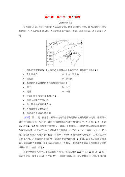 2025版新教材高中地理第2章地表形态的塑造第2节构造地貌的形成第1课时地质构造与地貌课时作业