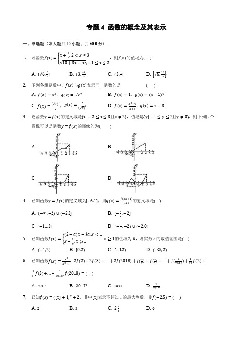 2022年数学高考函数的概念及其表示考点专项练习含答案