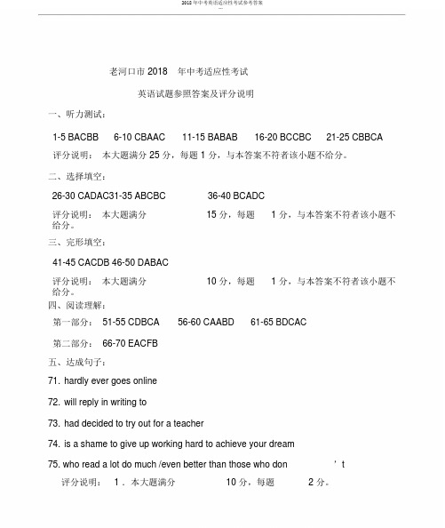 2018年中考英语适应性考试参考答案