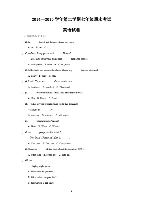 2014--2015学年第二学期七年级英语期末考试 (7)