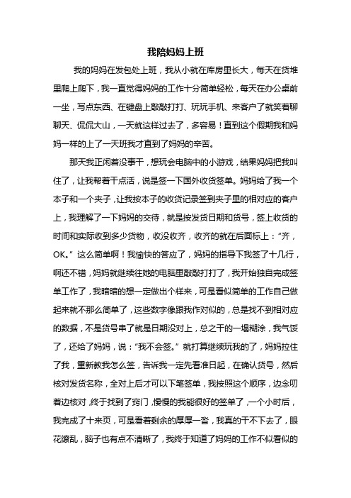 五年级作文：我陪妈妈上班作文600字